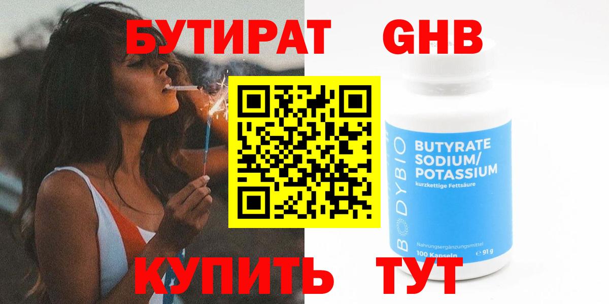 БУТИРАТ оксибутират  Бутират  Дюртюли  Вход с VPN 