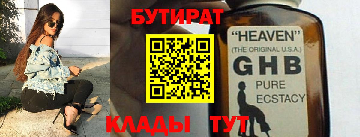 БУТИРАТ BDO Дюртюли