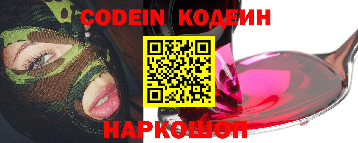 Кодеиновый сироп Lean Purple Drank  Вход с VPN  Дюртюли 