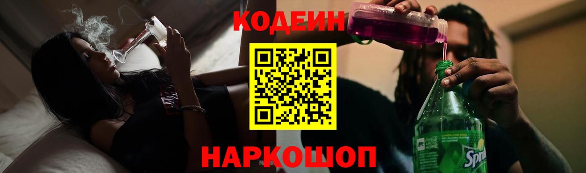 Кодеин Purple Drank Дюртюли