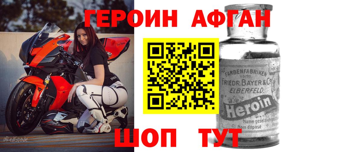 ГЕРОИН Афган Дюртюли